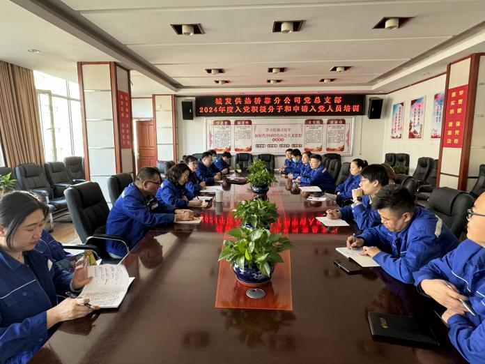 （45）橋靠分公司黨總支部對積極分子、入黨申請人開展培訓(xùn)學(xué)習(xí) (1).png